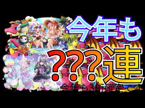 今年もパズドラ無課金で???連引いた結果 #パズドラ #パズドラガチャ