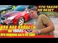 Как попасть на 1000$ при покупке американской тачки. На примере Chevrolet Cruze