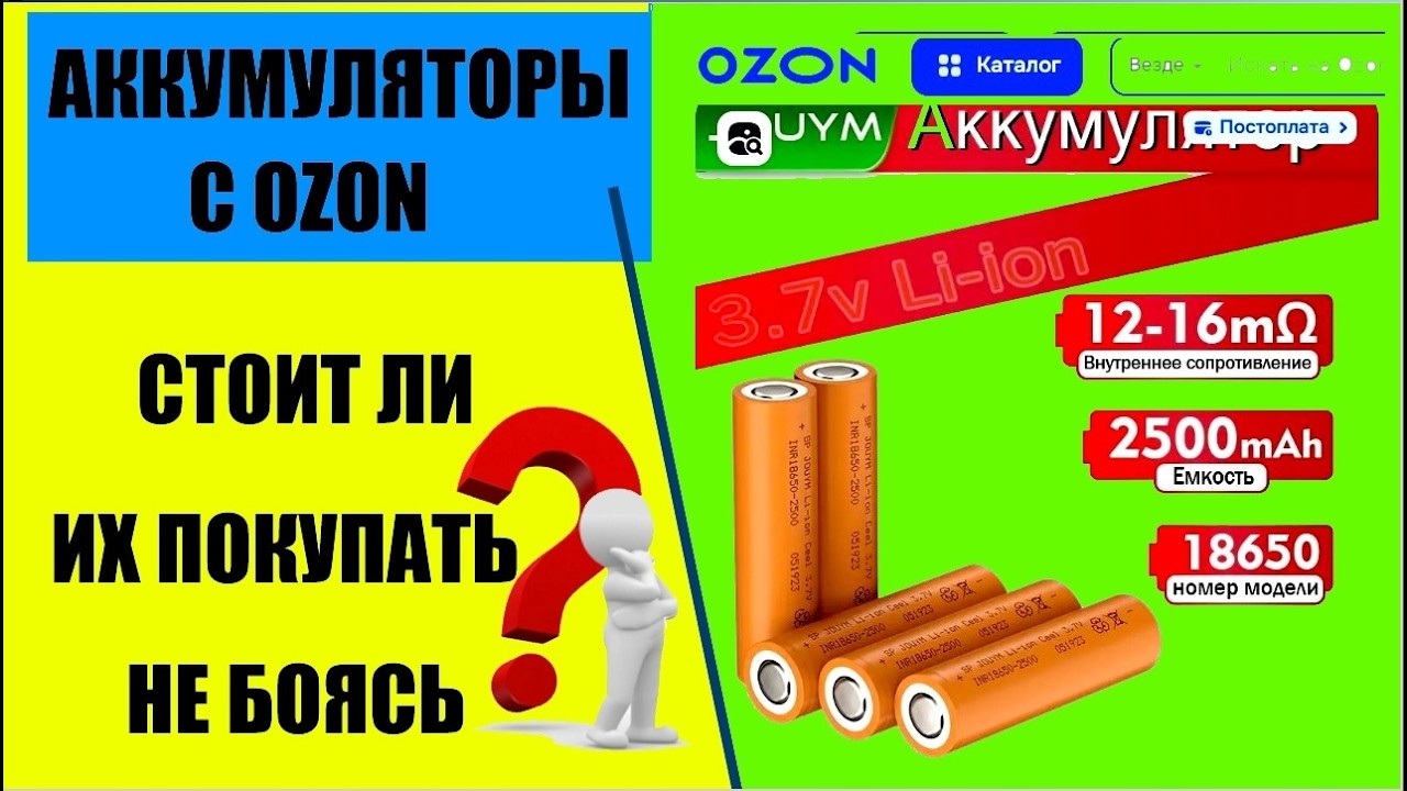 Аккумуляторы с маркетплейс. Стоит ли их покупать? Тест покупки на истину.