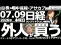 【朝株!(投資情報)】日経平均は昨日、25MAの下に「上ヒゲ陰線」を垂らす最悪のチャートになった。その後の欧州時間では先物が65,400円付近まで下げたが、外国人の買いで3,000円反発。その意味は?