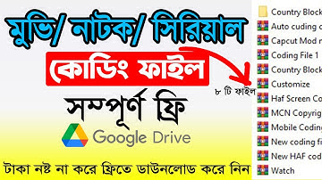 মুভি || নাটক || সিরিয়াল || কোডিং ফাইল ফ্রিতে দিলাম | Tv Serial Coding File | How To Upload Tv Serial