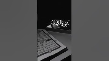 سورة الكهف نور ما بين الجمعتين اللهم آفسح و آنر قبر آبي❣️