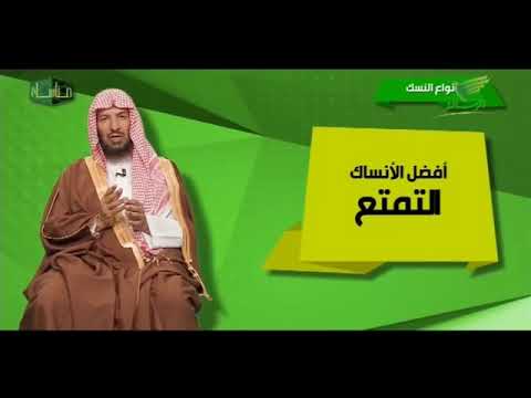 برنامح مناسك لمعالي الشيخ أ د سعد بن ناصر الشثري 3 مناسك الحج 