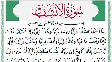 سورة الإنشقاق مكتوبة عبد الكريم الدغوش Surah Al Enshekak Abdelkarim Edghouch ورش عن نافع