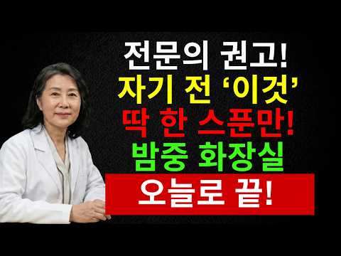 밤에 화장실 2번 이상 가나요? 신장 기능 47% 떨어질 수 있습니다 | 시니어 인포