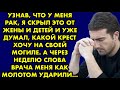 Узнав, что у меня рак, я скрыл это от жены и детей и уже думал, какой крест хочу на своей могиле…