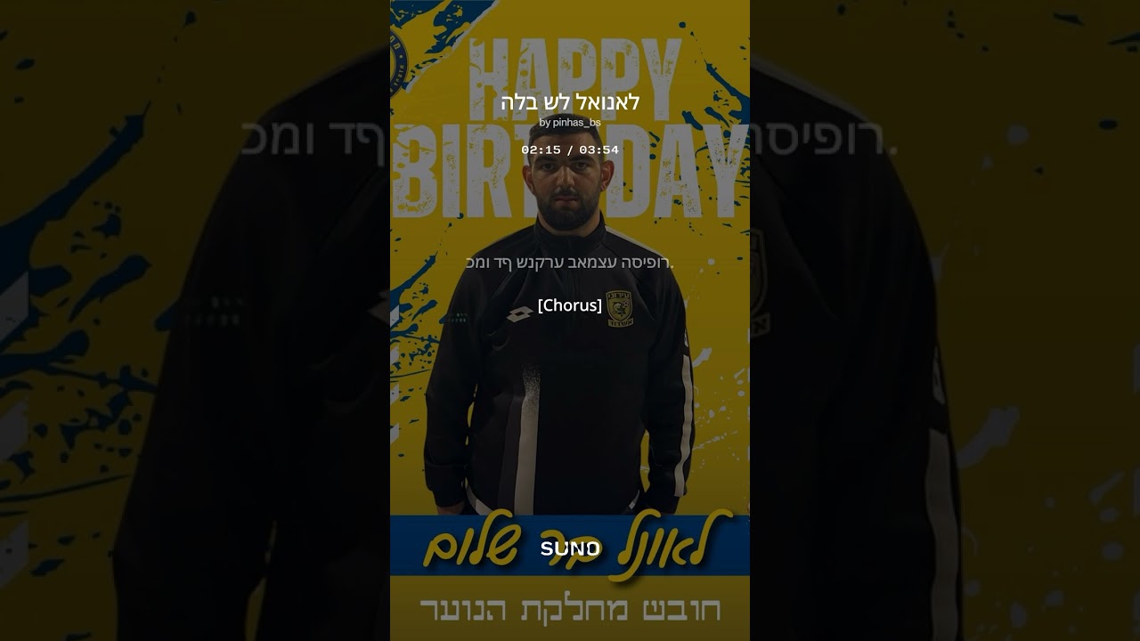 הלב של לאונאל