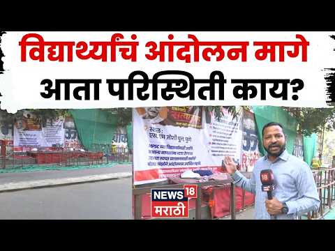 Pune MPSC Protest | विद्यार्थ्यांच्या आंदोलनाला यश; 11 दिवसांनंतर एस.एम.जोशी पुलावरील वाहतूक सुरू