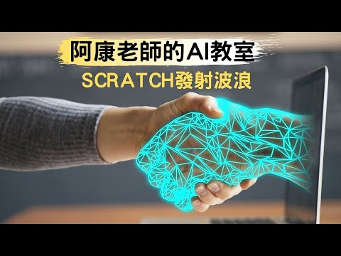SCRATCH影分身之術~發射自己