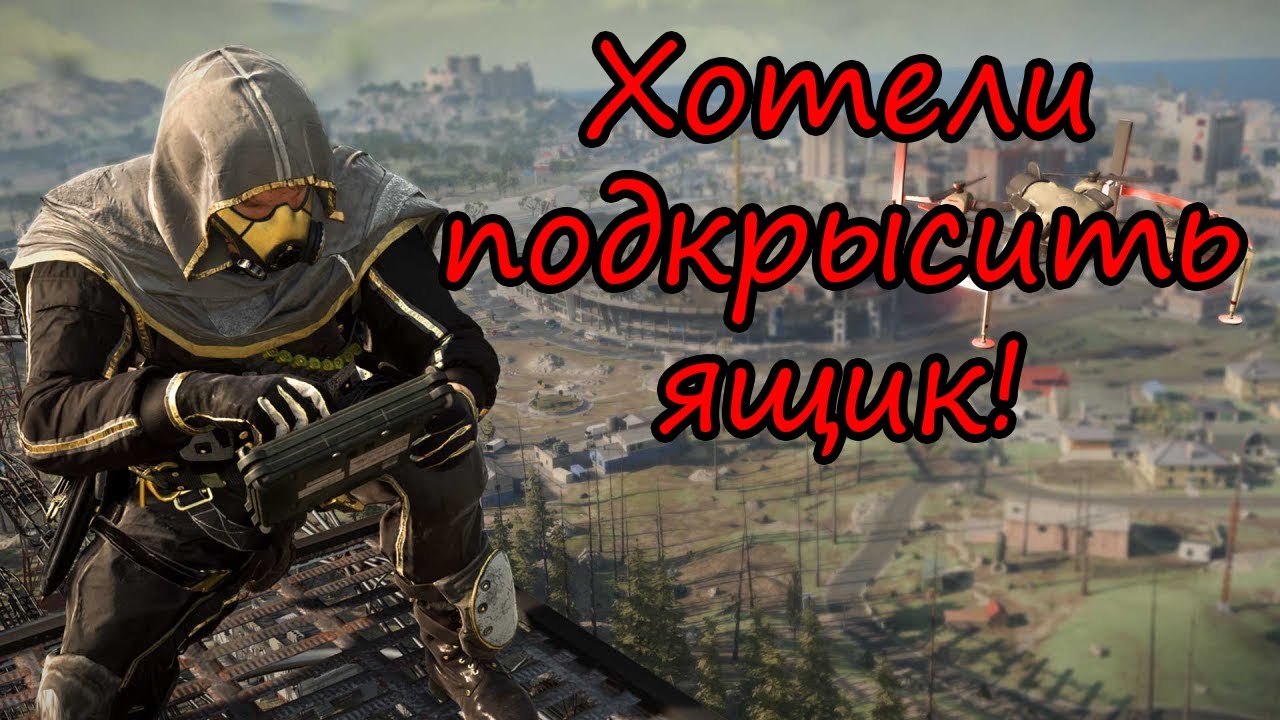 Залетел с подписчиком в катку DMZ!) Крысы поджидали нас!) Warzone 2.0