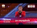 សំឡេងចេញមកអ្នកចម្រៀងហ្មង - X Factor Cambodia - Judge Audition - Week 4