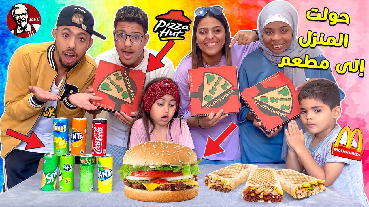 فاجأتهم .. وحولت المنزل إلى مطعم فاخر 🍔🍕 تصدموا بزااف 😱🔥