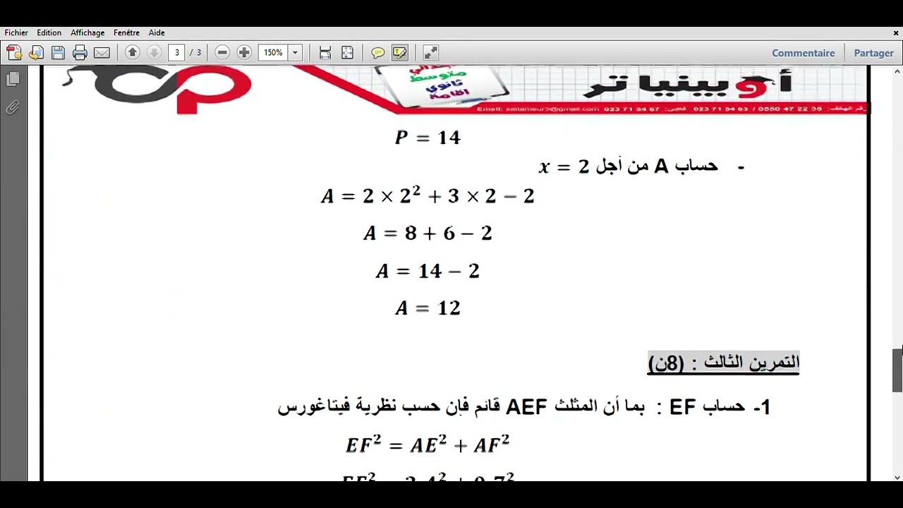 مراجعة شاملة في الرياضيات للفصل الثاني 3 متوسط