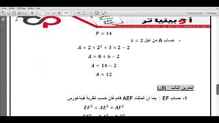 مراجعة شاملة في الرياضيات للفصل الثاني 3 متوسط
