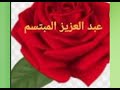الروج المالا شربي دوشي العفو