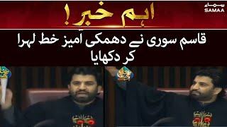 National Assembly Session - Qasim Suri brought the letter to the National Assembly - SAMAA TV