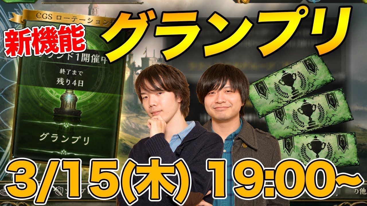 シャドウバース グランプリ がついに実装 限定報酬目指してガチンコバトル Shadowverse Youtube シャドウバース グランプリ がついに実装 限定報酬目指してガチンコバトル Shadowverse Youtube