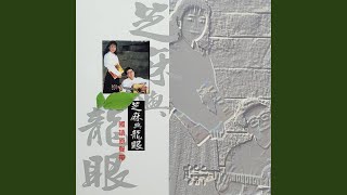 03-微風往事