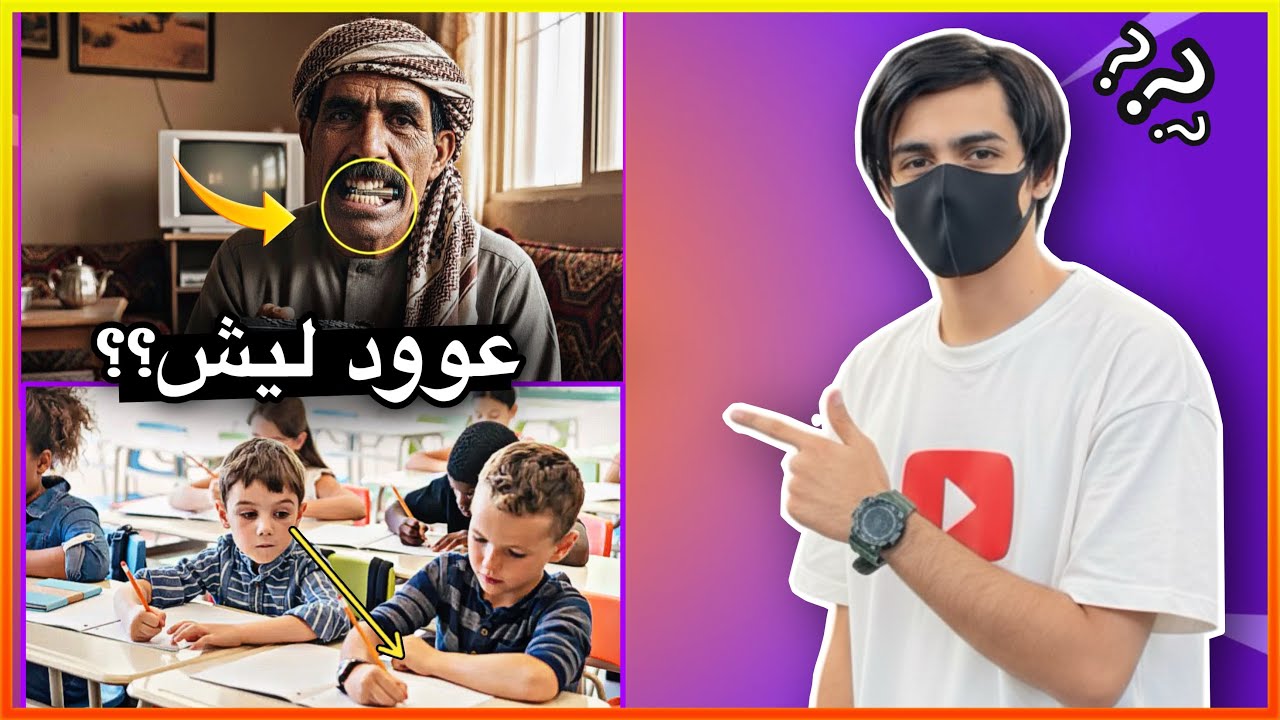 عوود ليش 😂😂!!؟؟ 