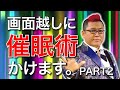 #25 画面越しに催眠術かけます！ 指が離れない