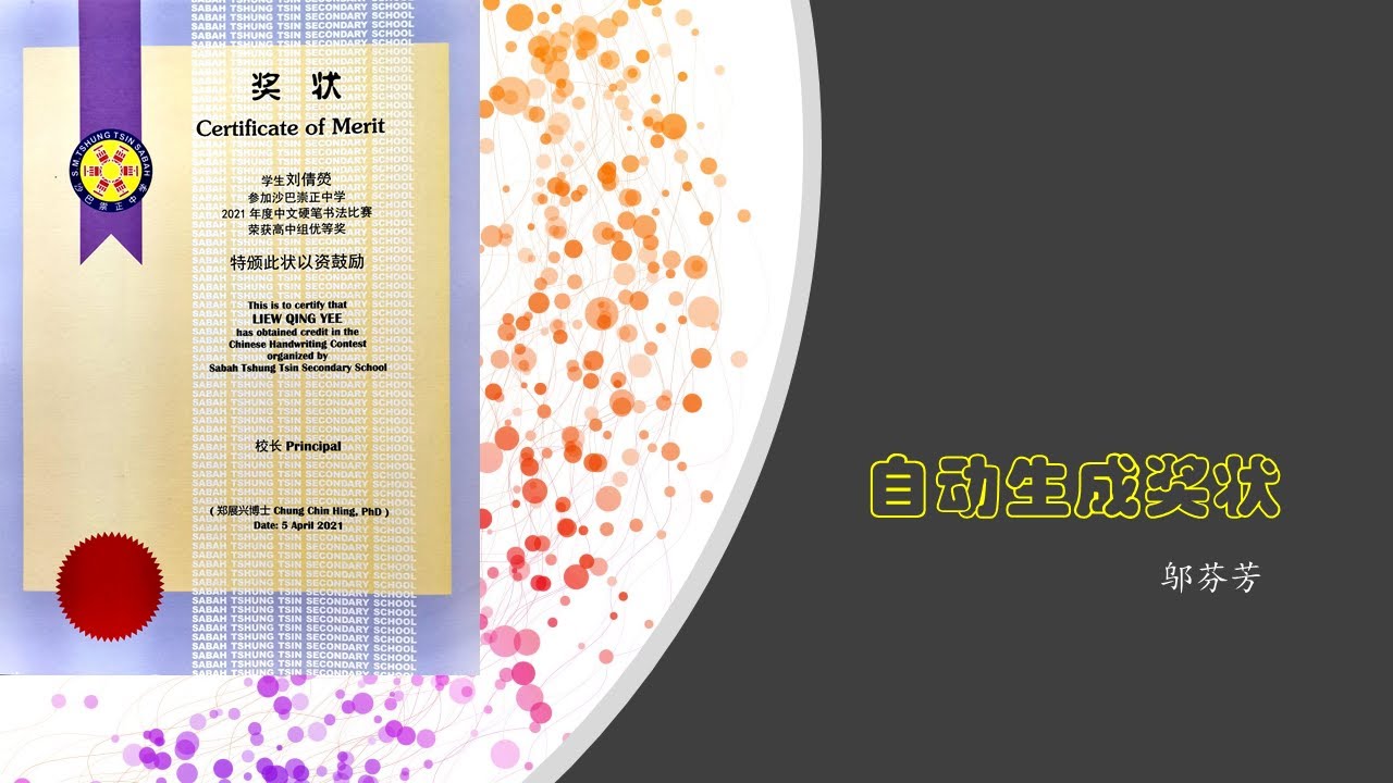 20210402 如何自动生成奖状