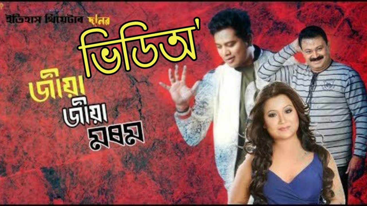 Jia Jia Marom  Neel Akash Etihas Theatre  Danob 2019 20