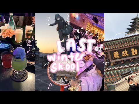 last of winter school in seoul 🥹 dance, shop, alcohol, home. 