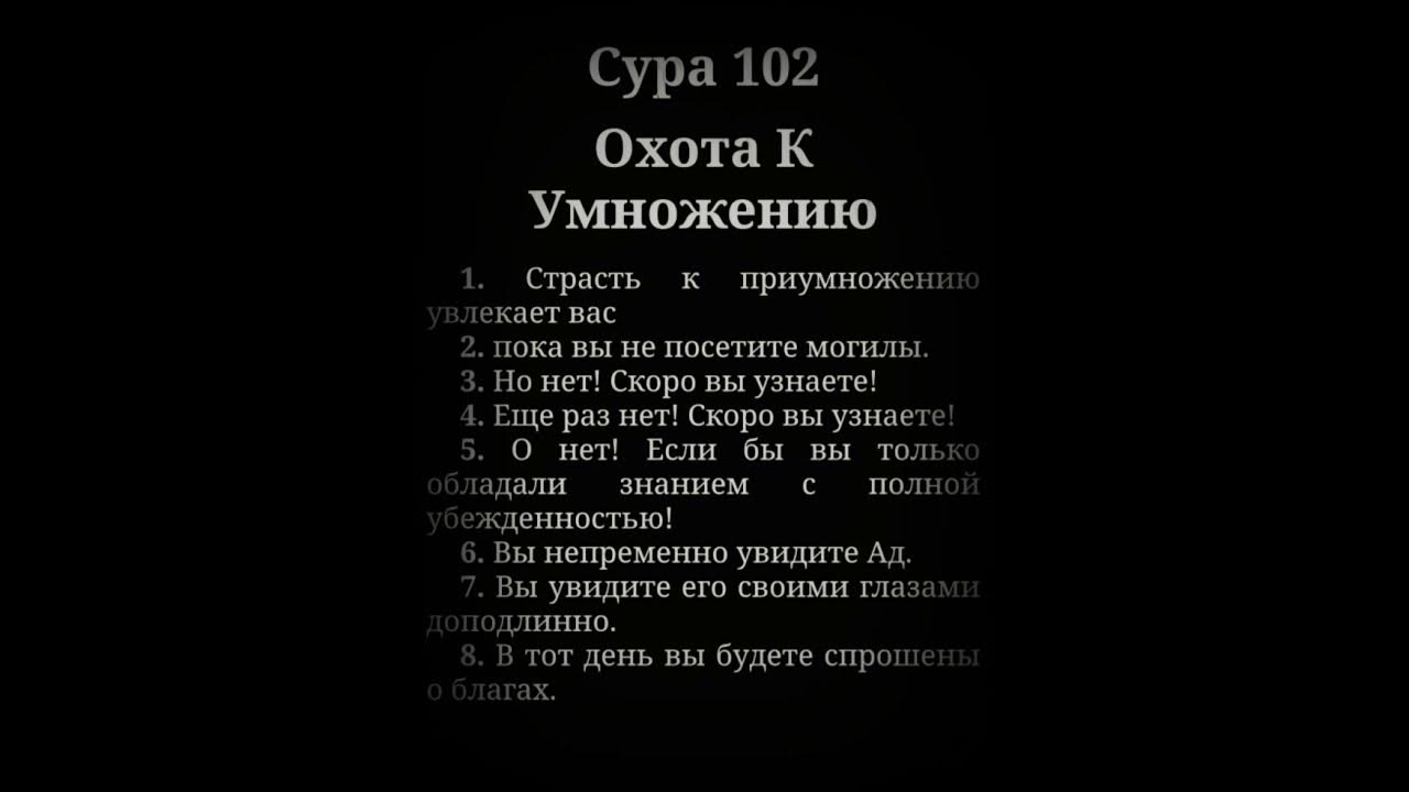 Сура хулитель