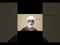 الشيخ محمود الحصري جزء من سورة محمد 
