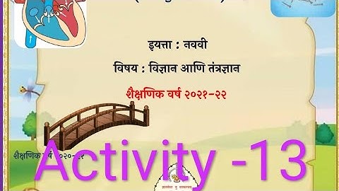Bridge Course, Activity-13, Standard:9, Science N Tech. सेतू अभ्यास, वर्ग :9, विज्ञान, कृतीपत्रिका13