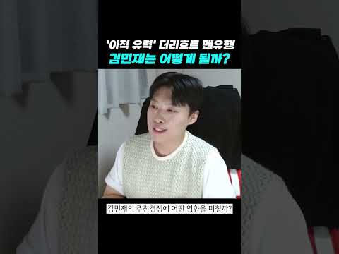 &amp;#39;이적 유력&amp;#39; <strong>더리흐트</strong> 맨유행, 김민재는 어떻게 될까?