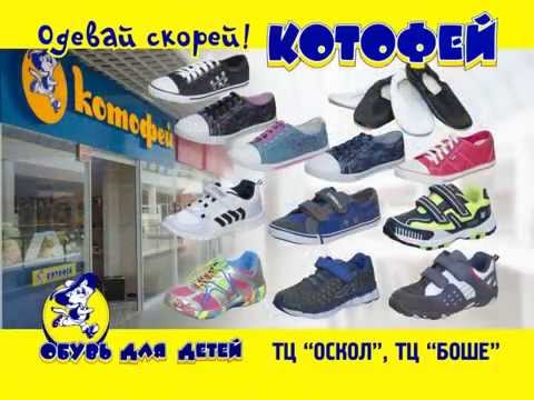 Где Купить Обувь В Старом Осколе