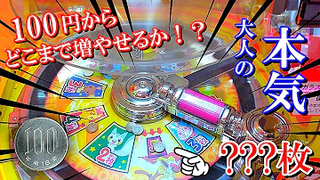 メダルゲームメダルの増やし方