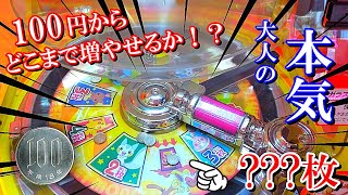 【???枚】まさかの大当たりww 大人が本気でメダルを増やしてみた！！【メダルゲーム】