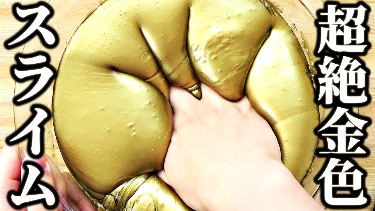 【DIY】超巨大ゴールデンタプタプスライムを作ってみた！！！【たぷたぷスライムの作り方】