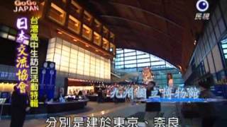 20100425 gogo japan 來去日本 台灣高中生訪日團之旅(上) part2