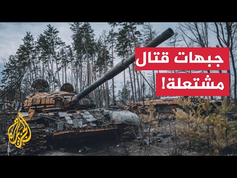 كيف يتعامل الجيشان الروسي والأوكراني مع القتال المستمر داخل المدن؟