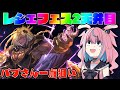 ベルゼバブ 一点狙いの300連!レジェンドフェス 2天井目!シェロチケは嫌だ!!【グラブル #Vtuber #巫月しお GBF】