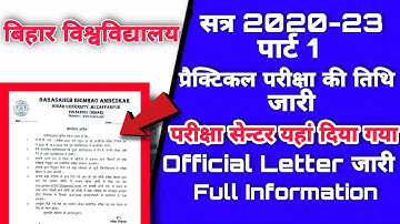 Bihar University Session 2020-23 Part 1 Practical Exam Date Released | Part 1 Ki Practical Pariksha|
