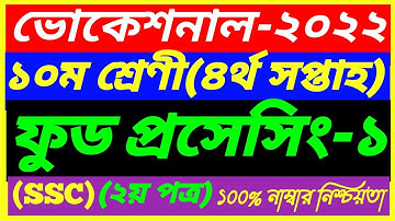 Vocational Class 10 Food Processing-1 Assignment 4th Week Answer 2022||SSC 2nd Paper||ফুড প্রসেসিং-১