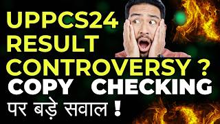 UPPCS 2024 RESULT CONTROVERSY : Copy Checking पर बड़े सवाल ! बड़ी लापरवाही ? #uppcs #uppcstopper