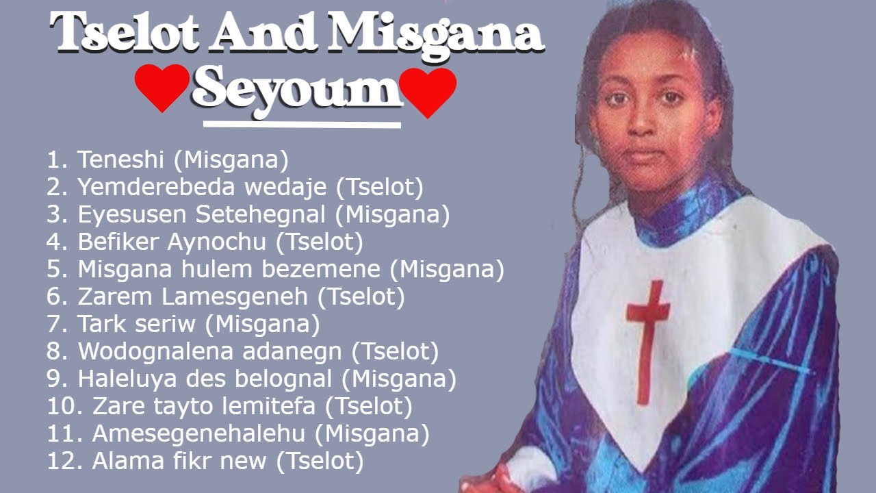       Ethiopian protestant  song Tselot Seyoum and Misgana seyoum old best songs