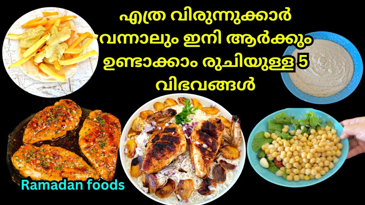 Preservatives ചേർക്കാതെ പാർട്ടി ഫുഡുകൾ വ്യത്യസ്ത രുചിയിൽ തയ്യാറാക്കാം | Tips to increase party food 