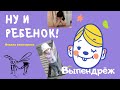 Алиса КОРМИТ КОМАРА!!! Выросла НЕВЕСТА 😇 МИЛАША УПРЯМАЯ😠