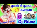 Tujhko_Hi_Dulhan_Banaonga_Dj Hindi Shadi special Song Dj Deepak Remixer