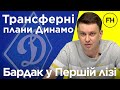 Циганик LIVE. Шевченко і новий контракт зі збірною. Чи буде в Динамо новий тренер?