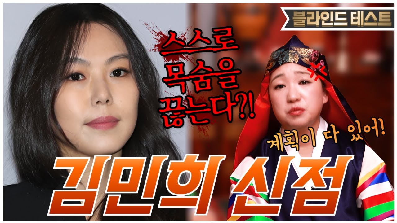 [⚡️김민희 신점⚡️] 