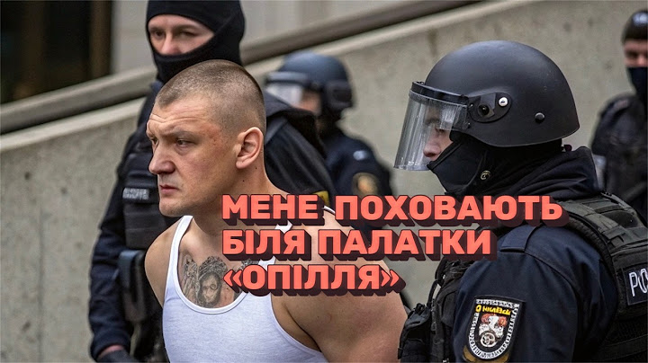 Червоноград - Мене поховають біля палатки «Опілля» (шансон)