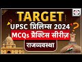 MCQs Practice Series | Polity | TARGET UPSC Prelims 2024 | Drishti IAS