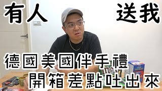 【6tan】德國美國伴手禮 | 開箱開到差點吐